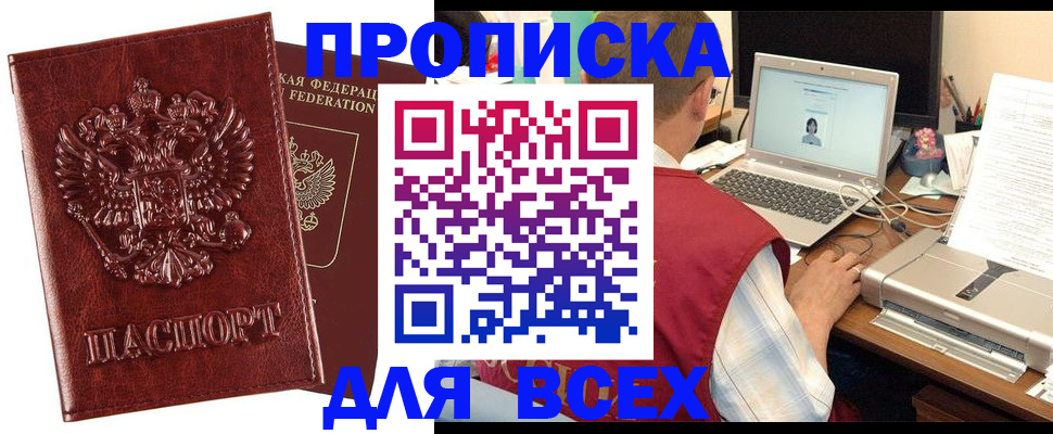 прописка законно в Кодинске