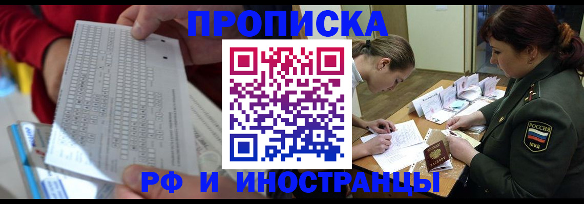 прописка для военкомата в Кодинске