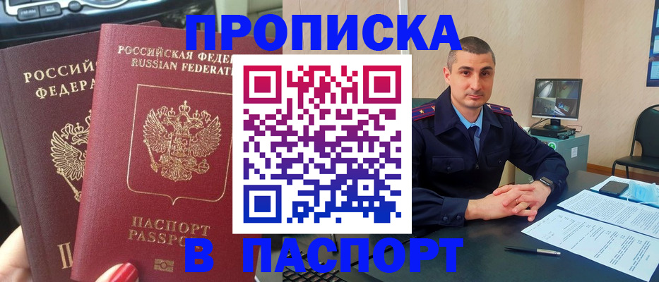 прописка регистрация в Кодинске