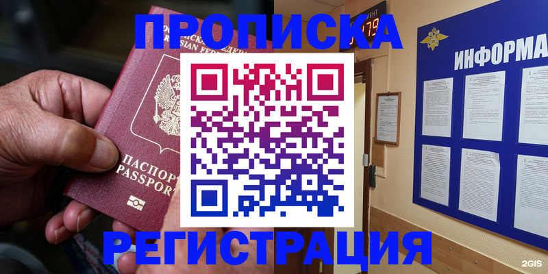 прописка гарантия в Кодинске