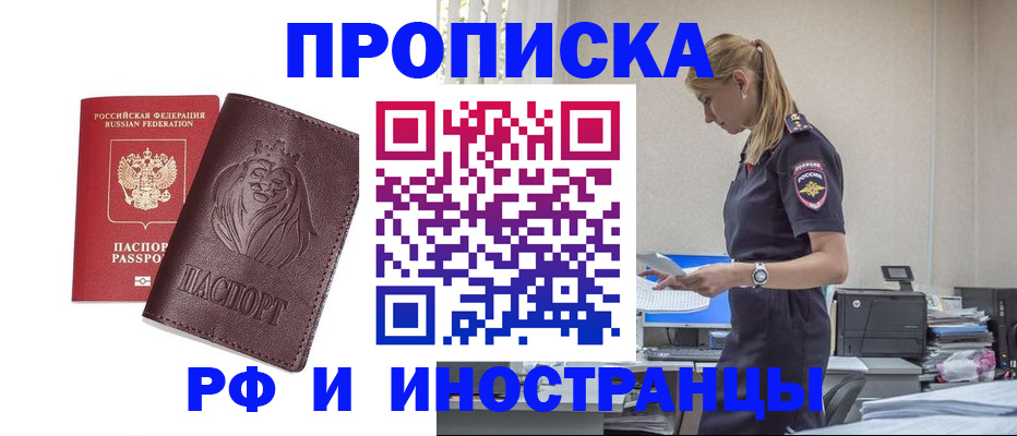 прописка гарантия в Кодинске