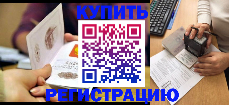 прописка для военкомата в Кодинске