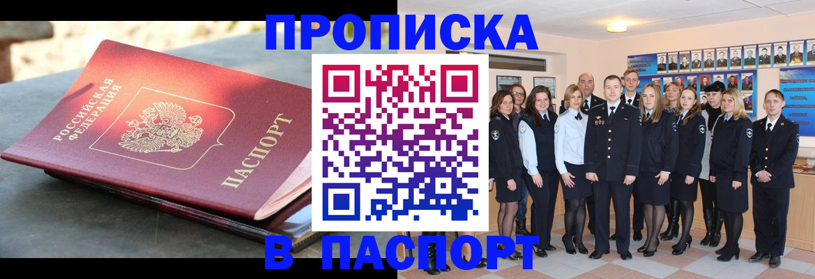 прописка для военкомата в Кодинске