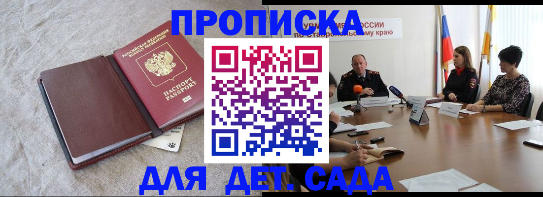 прописка ребенка в Кодинске